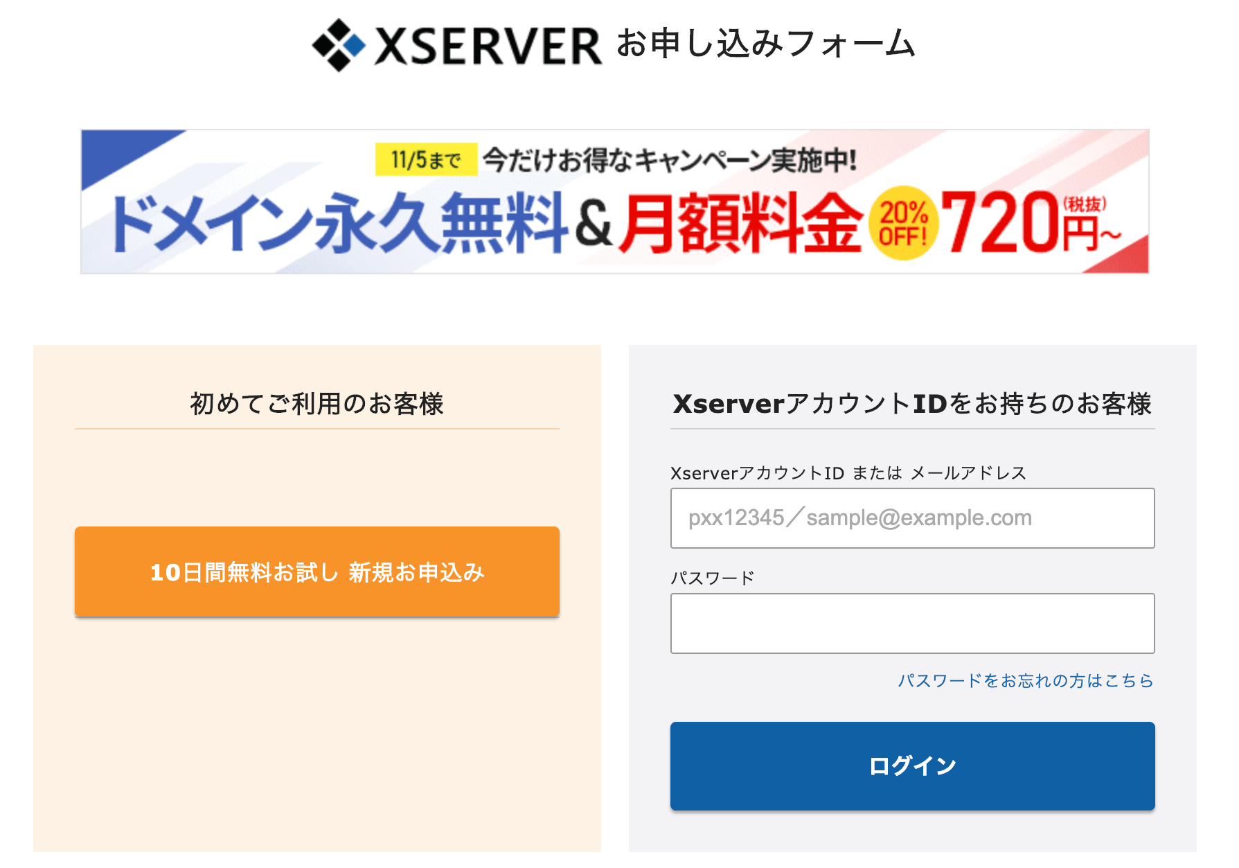 STEP1：Xserverの新規申し込み画面にいく